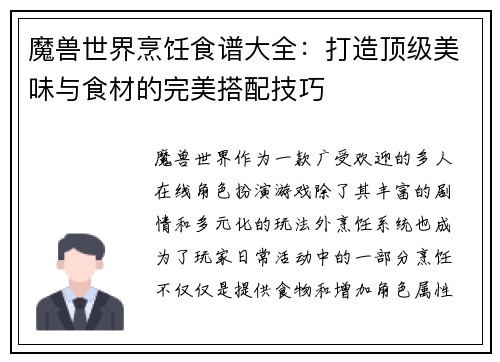 魔兽世界烹饪食谱大全：打造顶级美味与食材的完美搭配技巧