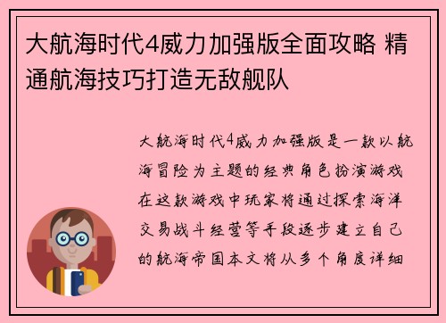 大航海时代4威力加强版全面攻略 精通航海技巧打造无敌舰队
