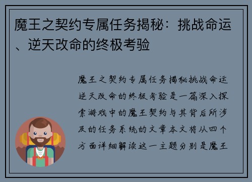 魔王之契约专属任务揭秘：挑战命运、逆天改命的终极考验