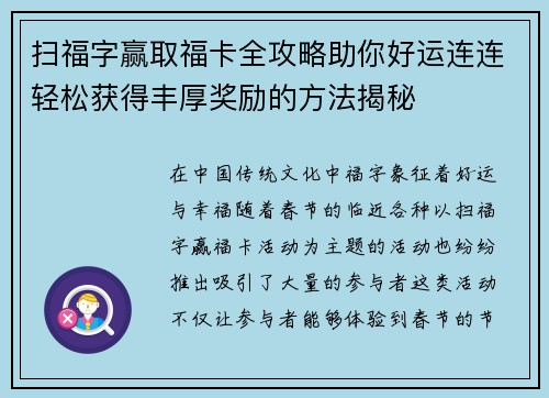 扫福字赢取福卡全攻略助你好运连连轻松获得丰厚奖励的方法揭秘