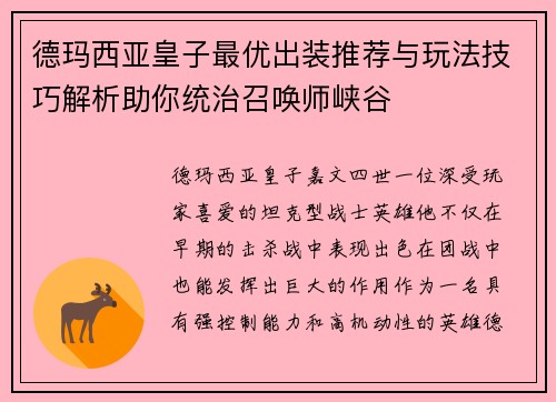 德玛西亚皇子最优出装推荐与玩法技巧解析助你统治召唤师峡谷