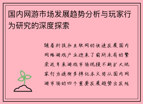 国内网游市场发展趋势分析与玩家行为研究的深度探索 国内网游市场发展趋势分析与玩家行为研究的深度探索