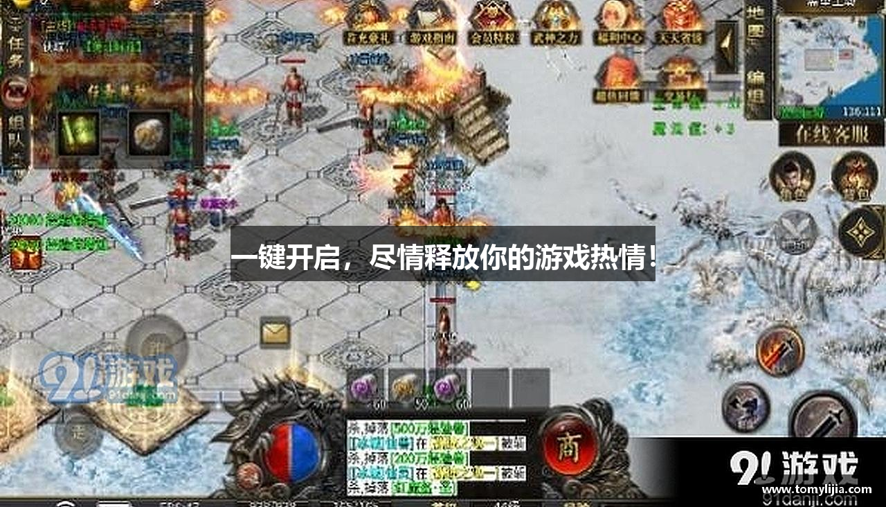 一键开启，尽情释放你的游戏热情！